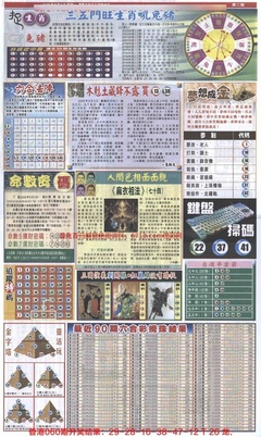 新报跑狗B